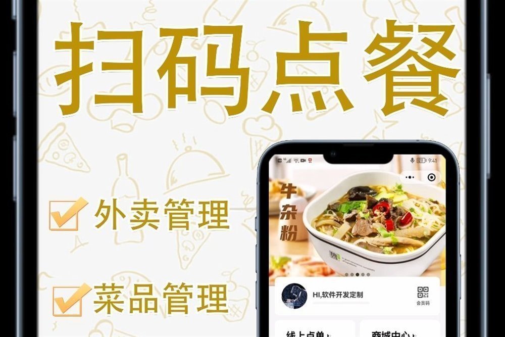 连锁餐饮扫码点单小程序开发案例-顾客手机扫码点餐场景