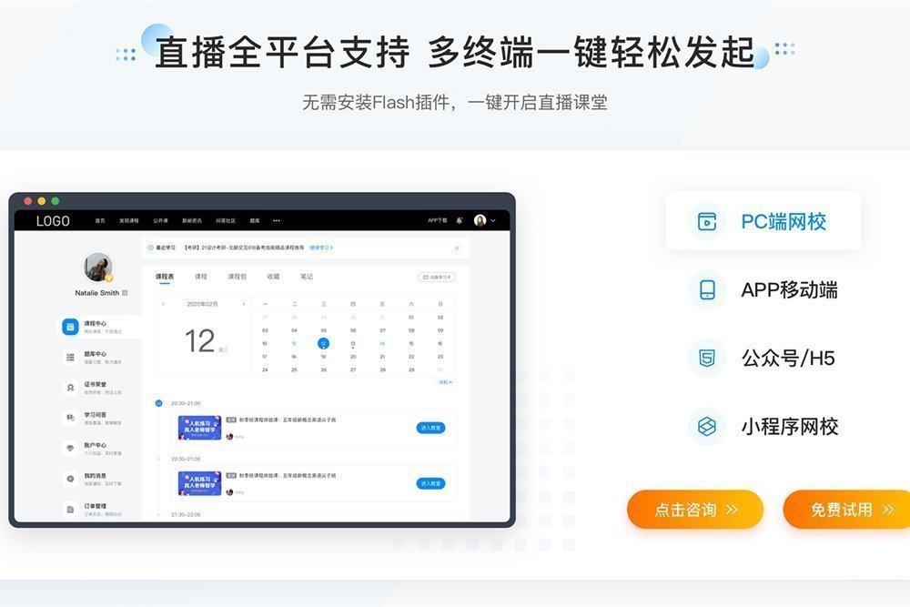 教育培训机构官网建设案例-在线课程展示与学习场景